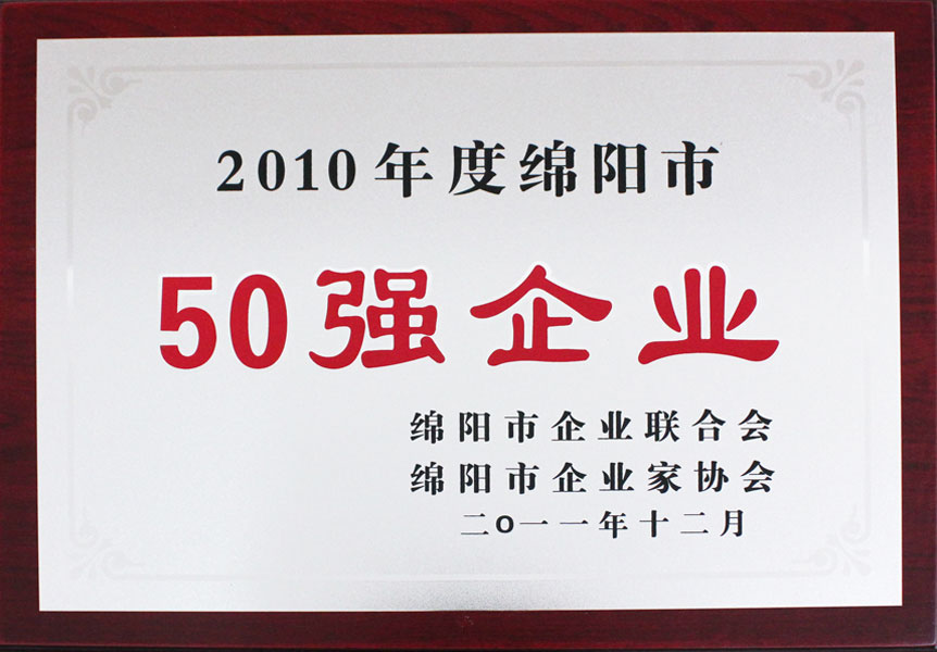 50强企业 50强企业
